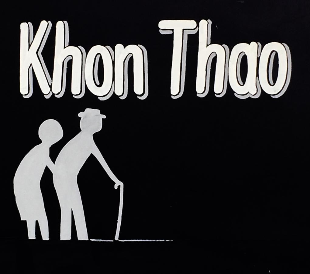 KhonThao Hotel Lamphun Ngoại thất bức ảnh